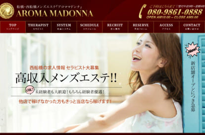 AROMA MADONNA（アロママドンナ） オフィシャルサイト