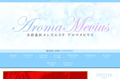 Aroma Mevius（アロマメビウス） オフィシャルサイト