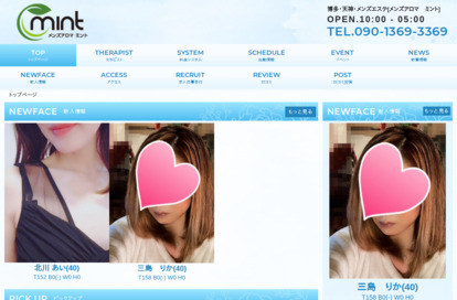 ミセスアロマ ミント オフィシャルサイト