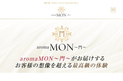 aroma MON～門～ オフィシャルサイト