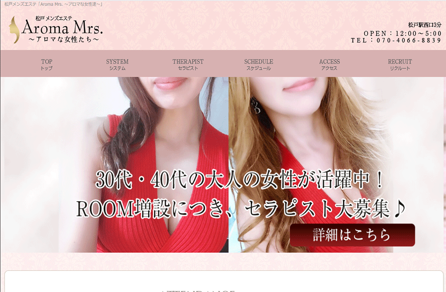 Aroma Mrs.～アロマな女性達～ オフィシャルサイト