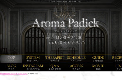 Aroma Padick（アロマパディック） オフィシャルサイト