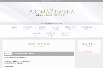 アロマプリメーラ オフィシャルサイト