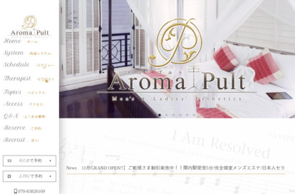 Aroma Pult（アロマプルト）横浜関内 オフィシャルサイト