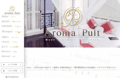 24時間横浜メンズエステ アロマプルト オフィシャルサイト