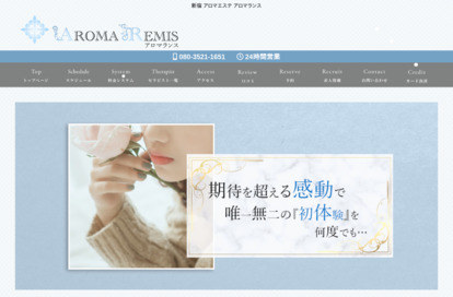 AROMA REMIS（アロマランス）渋谷ルーム オフィシャルサイト