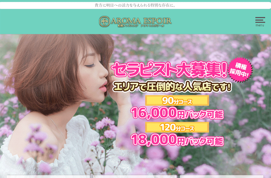 AROMA ESPOIR（アロマエスポワール） オフィシャルサイト