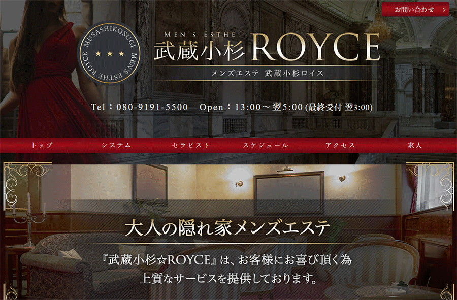武蔵小杉 ROYCE（ロイス） オフィシャルサイト