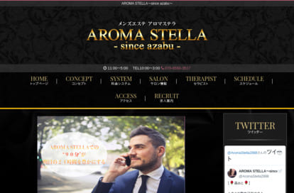 AROMA STELLA（アロマステラ） オフィシャルサイト