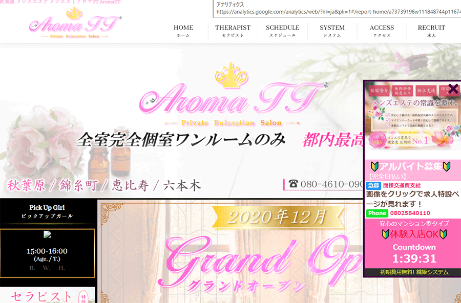 Aroma TT（アロマティーティー） オフィシャルサイト