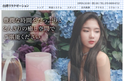 本格台湾マッサージ オフィシャルサイト