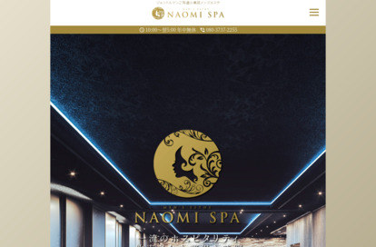 NAOMI SPA（ナオミスパ）渋谷店 オフィシャルサイト