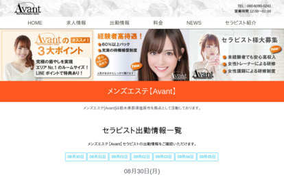 Avant（アバント）那須塩原 オフィシャルサイト