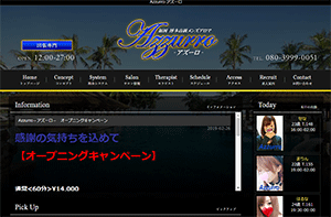 福岡 博多高級メンズアロマ Azzurro（アズーロ） オフィシャルサイト