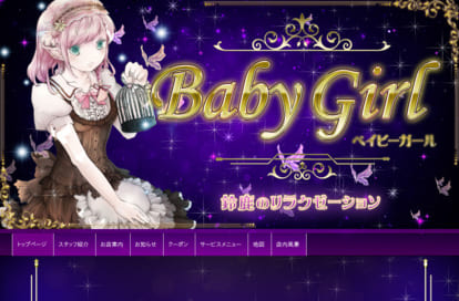 Baby Girl（ベイビーガール） オフィシャルサイト