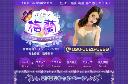 梅蘭（バイラン） オフィシャルサイト