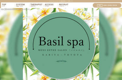 Basil spa（バジルスパ） オフィシャルサイト