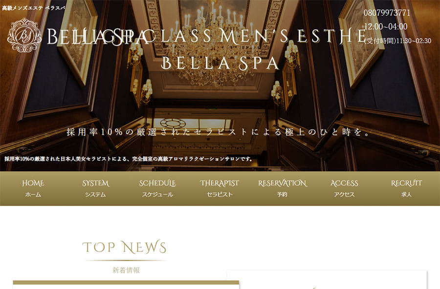 BELLA SPA（ベラスパ）田町品川 オフィシャルサイト