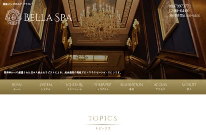 BELLA SPA（ベラスパ）麻布十番Room オフィシャルサイト