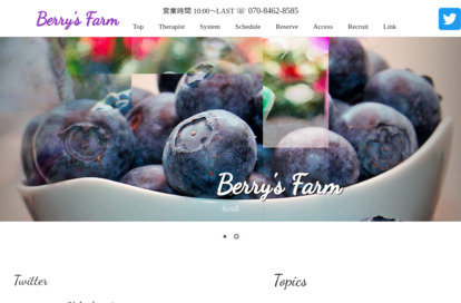 Berry‘ｓFarm（ベリーズファーム） オフィシャルサイト