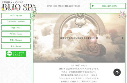 上野高級メンズエステ BIJOSPA オフィシャルサイト