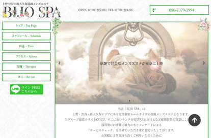 渋谷高級メンズエステ BIJOSPA オフィシャルサイト