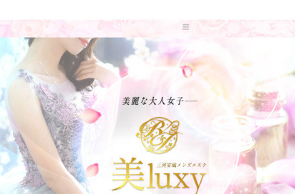 美LUXY オフィシャルサイト