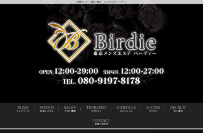 Birdie（バーディ）調布店 オフィシャルサイト