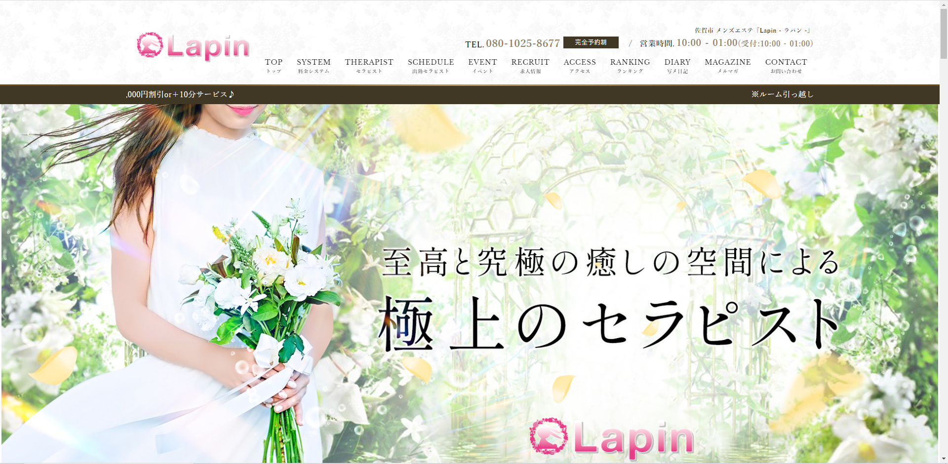Lapin - ラパン - オフィシャルサイト