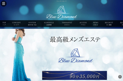 ブルーダイヤモンド 渋谷ルーム オフィシャルサイト