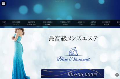 ブルーダイヤモンド 初台ルーム オフィシャルサイト