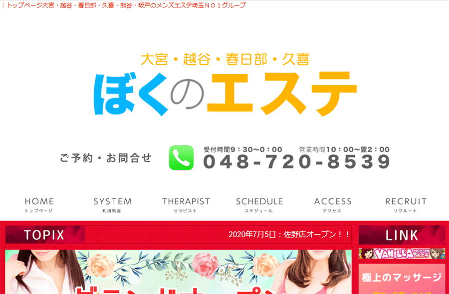 ぼくのエステ 坂戸店 オフィシャルサイト