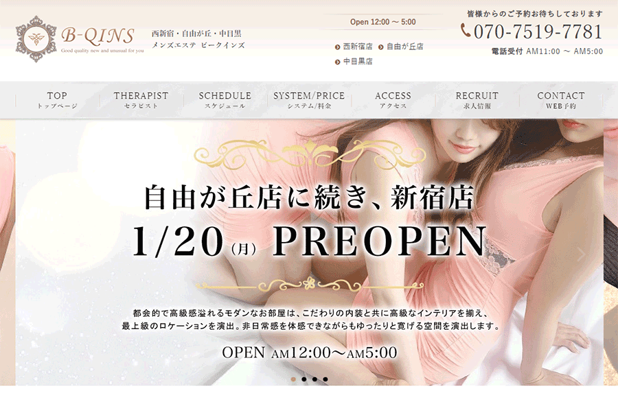 B-QINS（ビークインズ）自由が丘店 オフィシャルサイト