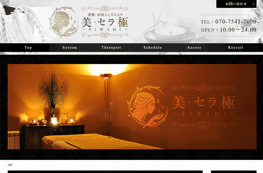 美・セラ極～KIWAMI～赤羽ルーム オフィシャルサイト