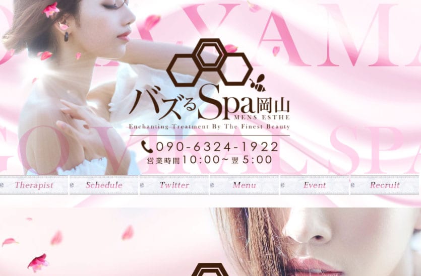 バズるspa 岡山 オフィシャルサイト