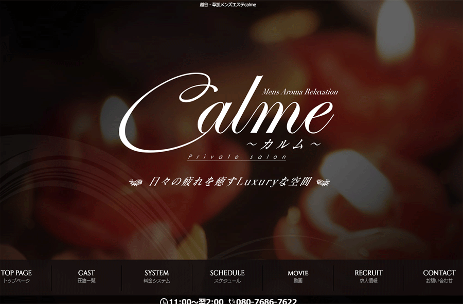 Calme（カルム） 越谷店・北越谷店 オフィシャルサイト