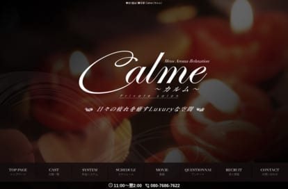 Calme（カルム） 草加店 オフィシャルサイト