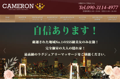 CAMERON（キャメロン）渋谷ルーム オフィシャルサイト