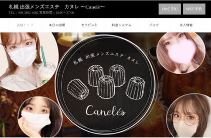 カヌレ～Canelé～ オフィシャルサイト