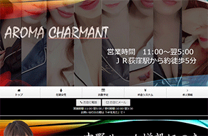 Aroma charmant（アロマシャルマント） オフィシャルサイト