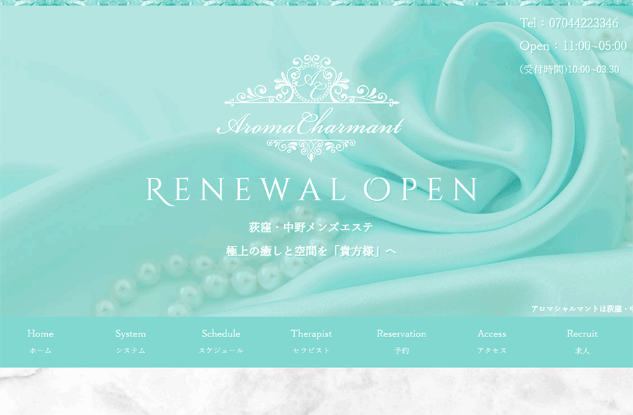 Aroma charmant（アロマシャルマント）吉祥寺店 オフィシャルサイト