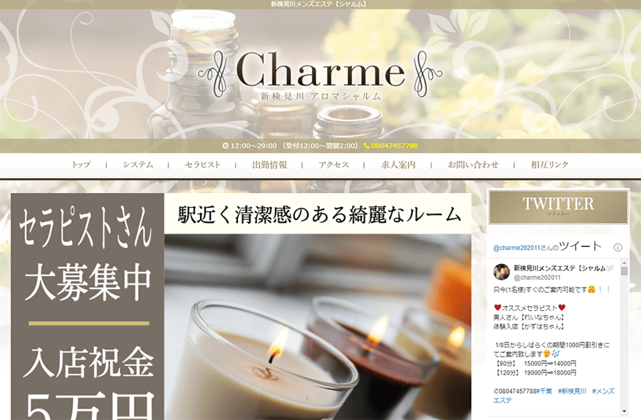 Charme～シャルム～新検見川・津田沼 オフィシャルサイト