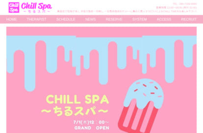 Chill Spa～ちるスパ～ オフィシャルサイト