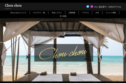 Chou chou（シュシュ） オフィシャルサイト