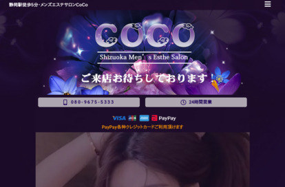 COCO ここ オフィシャルサイト