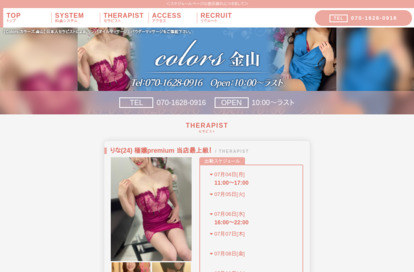 Colors（カラーズ）金山 オフィシャルサイト
