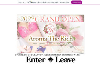 Aroma The Rich オフィシャルサイト