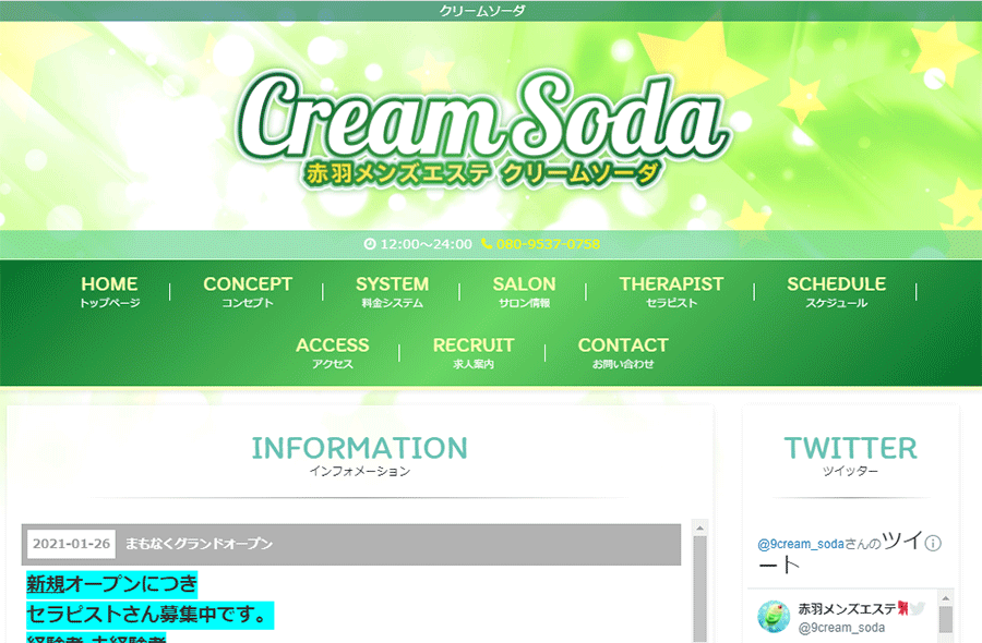クリームソーダ オフィシャルサイト