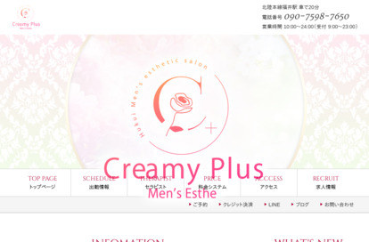 CreamyPlus＋ オフィシャルサイト