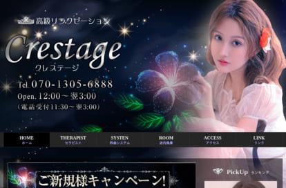 CRESTAGE（クレステージ） オフィシャルサイト